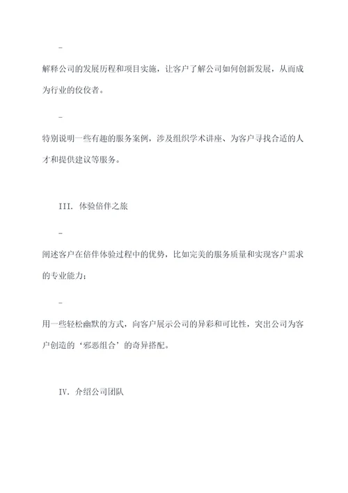 倍伴的提纲