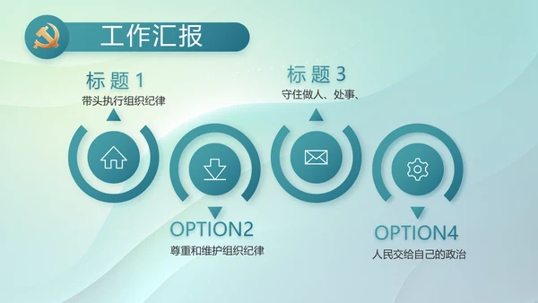 纪检监察党风廉政教育工作汇报ppt