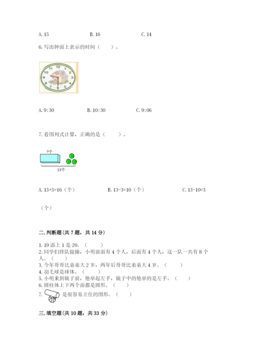 人教版一年级上册数学期末测试卷审定版.docx