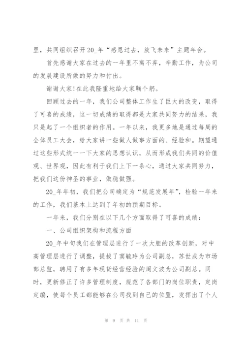 2022年会个人发言稿模板.docx