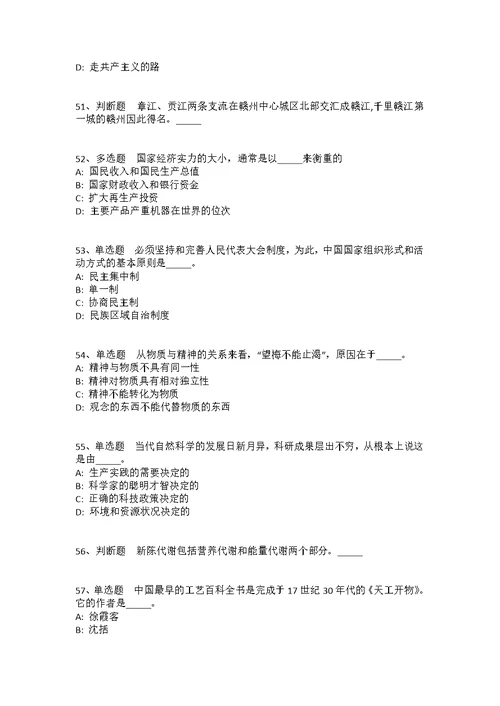 甘肃省庆阳市西峰区综合知识高频考点试题汇编2008年-2018年详细解析版(一) 1