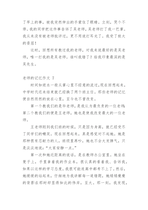 老师的记忆作文.docx