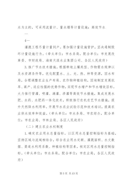 三亚推进农业水价综合改革工作实施方案精编.docx