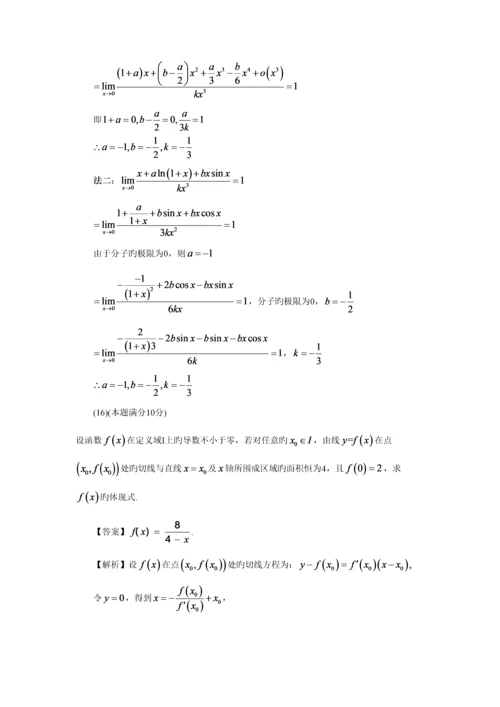 2023年考研数学真题及答案详解.docx