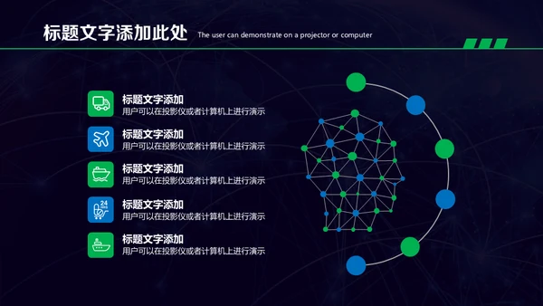 人工智能机器人科技世界产品宣传通用PPT模板