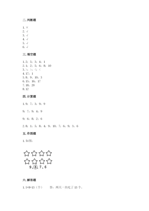 人教版一年级上册数学期末测试卷附完整答案（精品）.docx