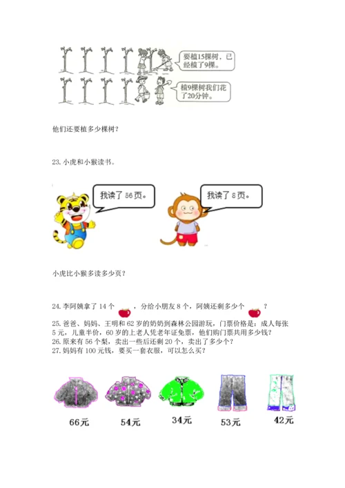 一年级下册数学解决问题60道附参考答案【名师推荐】.docx