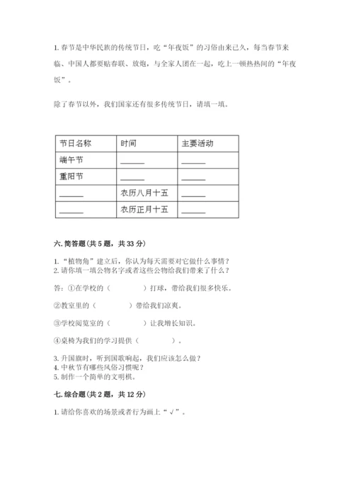 部编版二年级上册道德与法治期中测试卷附完整答案（精选题）.docx