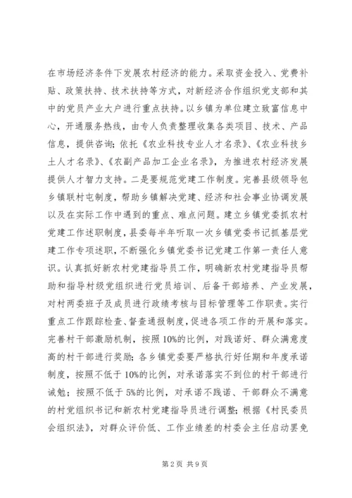 县委党的基层组织建设讲话 (2).docx