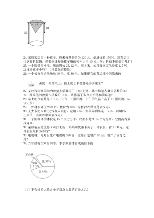 六年级小升初数学应用题50道含答案（培优）.docx