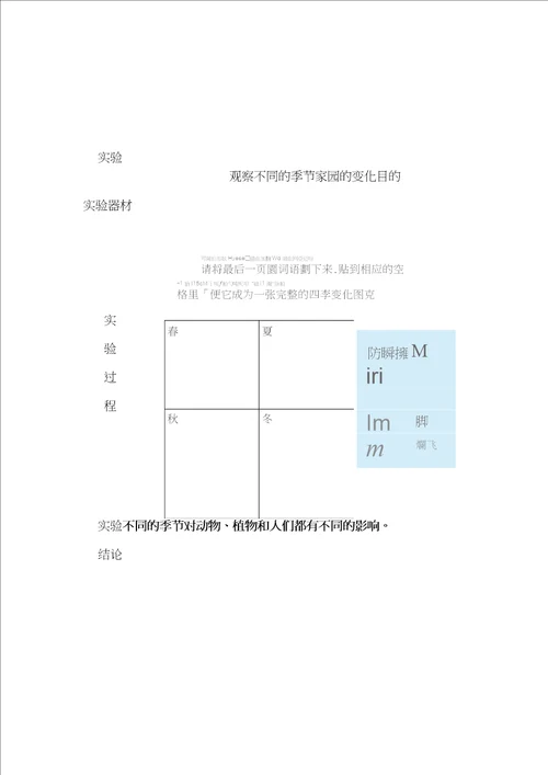 教科版二年级上册科学实验报告单