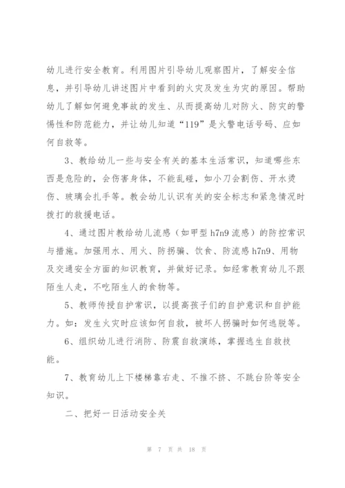 幼儿园班级安全工作总结.docx