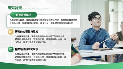 研究背景分析-答辩PPT模板