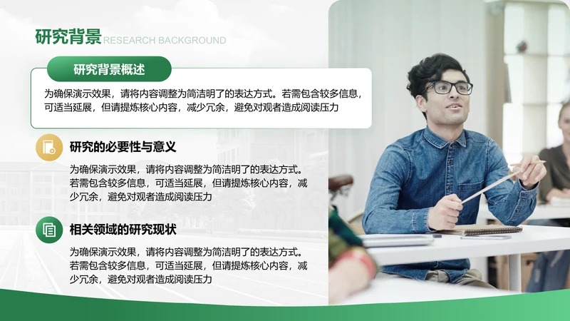 研究背景分析-答辩PPT模板