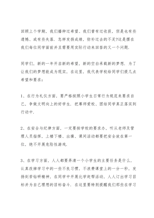 初中开学国旗下优秀讲话稿5篇.docx