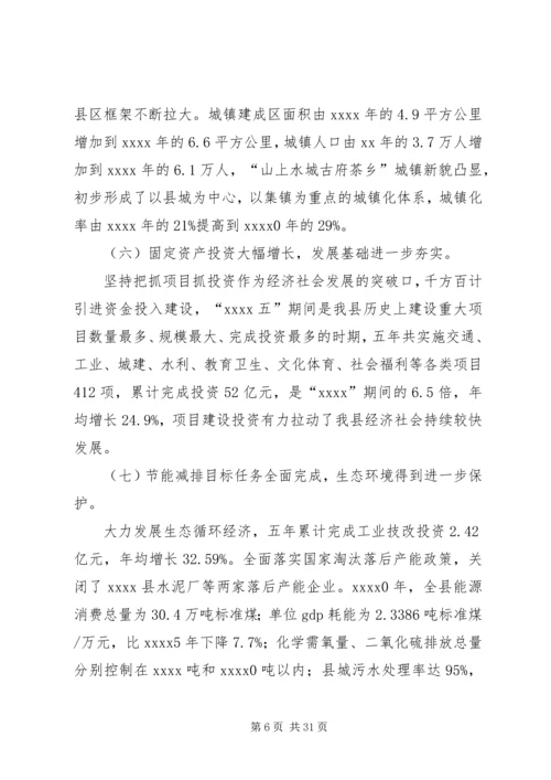 县政府换届工作报告 (4).docx