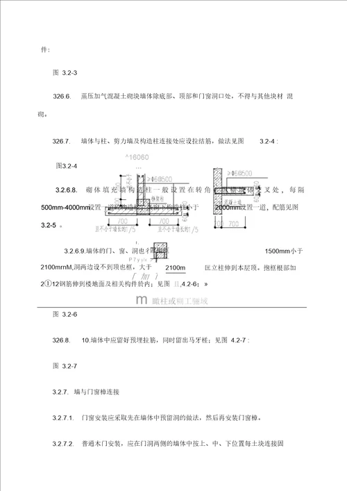 蒸压加气混凝土砌块专项施工方案