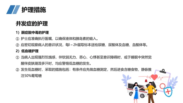 糖尿病患者护理查房听诊器PPT模板