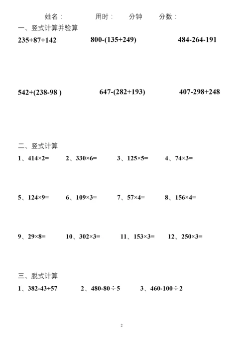 小学三年级上册数学脱式计算竖式计算.docx