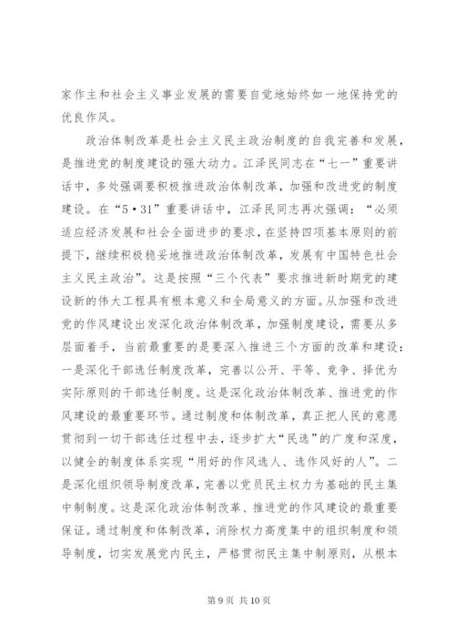 制度建设与政治文明.docx