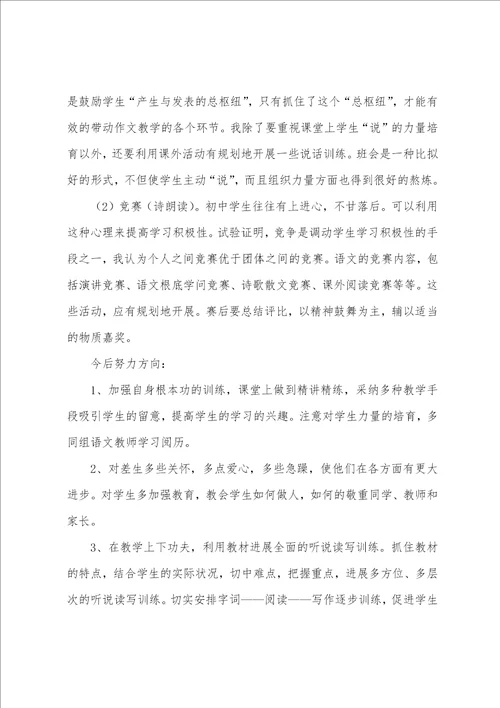 初一语文教学工作总结12篇