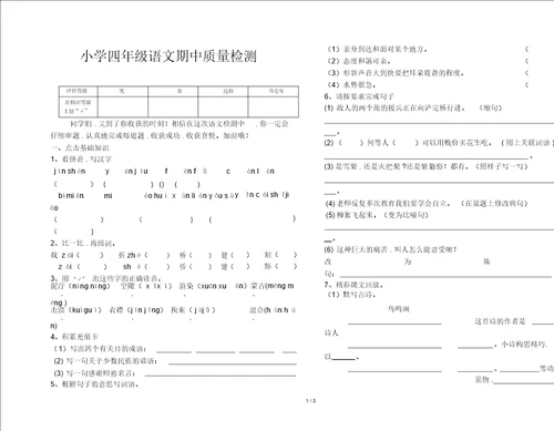 小学四年级语文期中质量检测