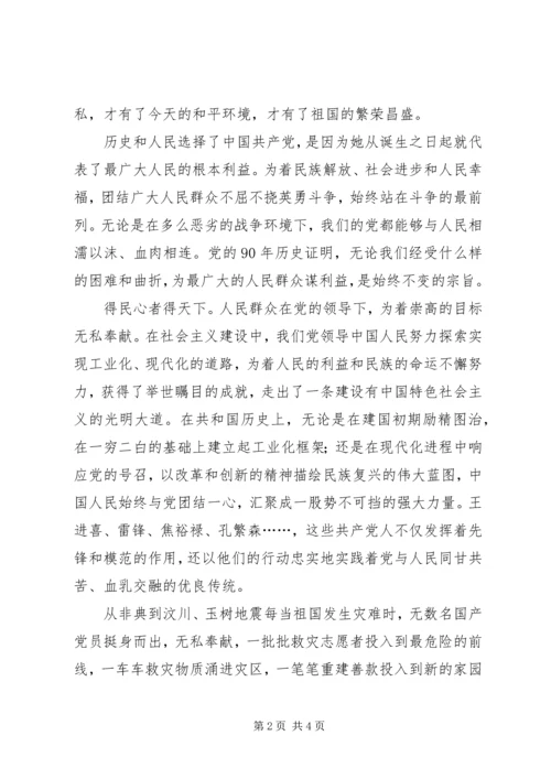 我为党旗添光彩1 (2).docx