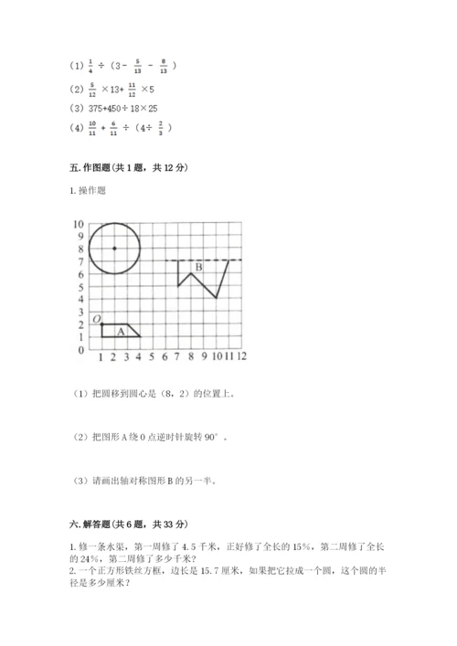 人教版六年级上册数学期末测试卷附答案（突破训练）.docx