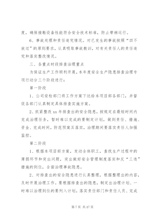 重大隐患治理方案.docx