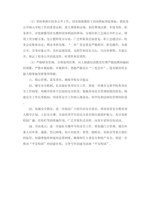 精编之初中学校工作计划范文.docx