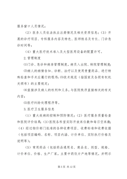 西滨卫生院院务公开实施方案 (3).docx