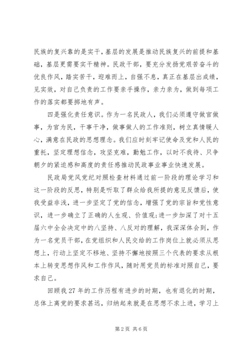 民政局党风党纪对照检查材料.docx