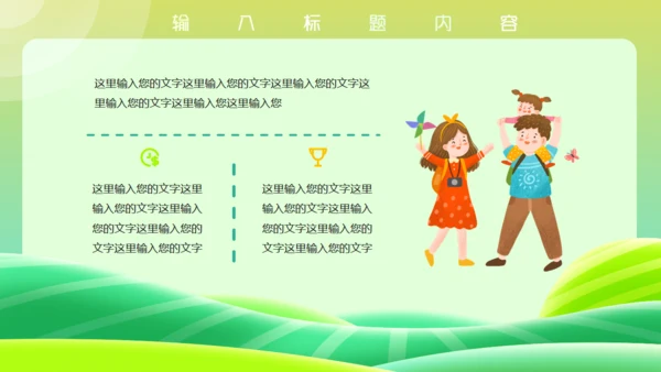 去旅行吧，小清新绿色旅游通用PPT模板