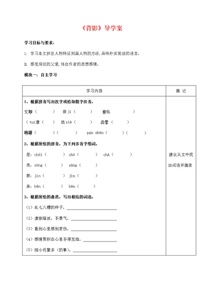 人教部编版八年级语文上册《14 背影》导学案设计优秀公开课 (61)