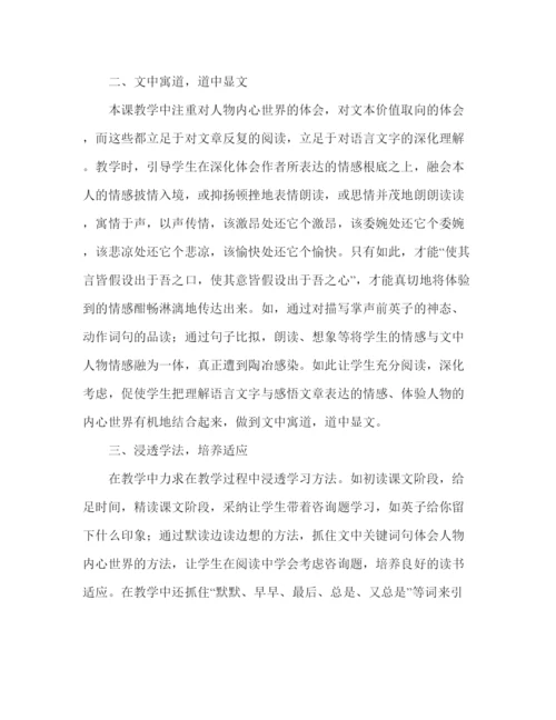 精编教案人教版八年级语文教学反思范文.docx