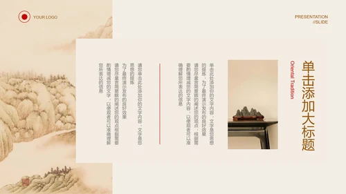 米色中国风总结汇报东方PPT演示模板