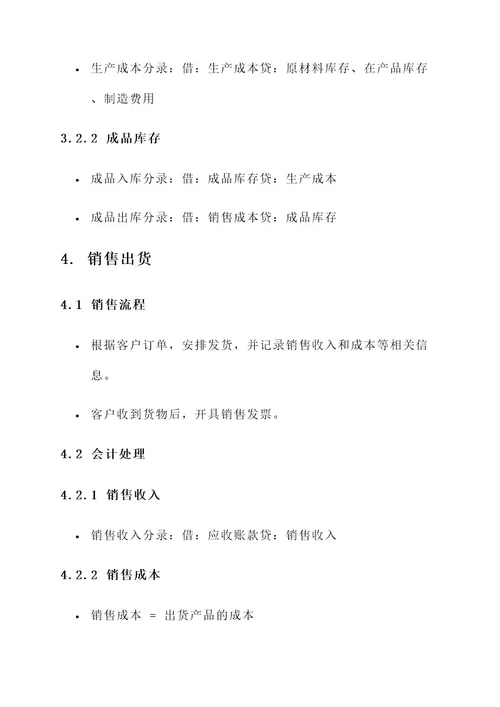 餐饮加工会计处理方案