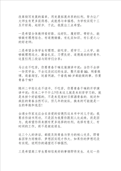 校长开学典礼优秀发言稿