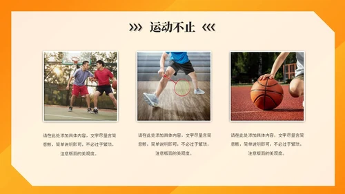 橙色简约活泼体育课件体育培训教练运动员报告ppt模板