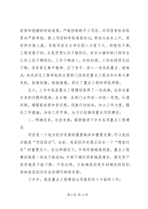 副书记在重点工程建设推进会发言.docx