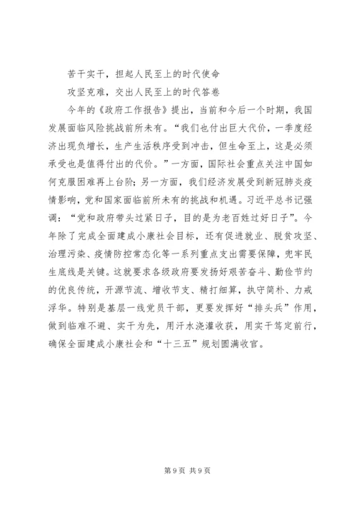 学习贯彻两会精神有感5篇.docx