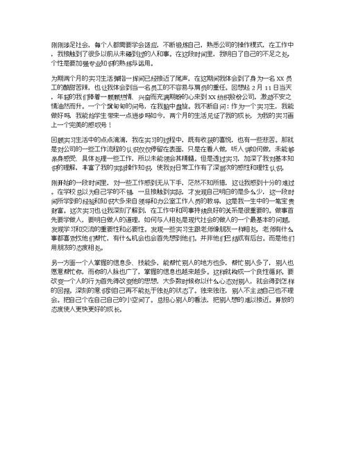 2021年新版毕业生实习心得体会汇总个人三篇
