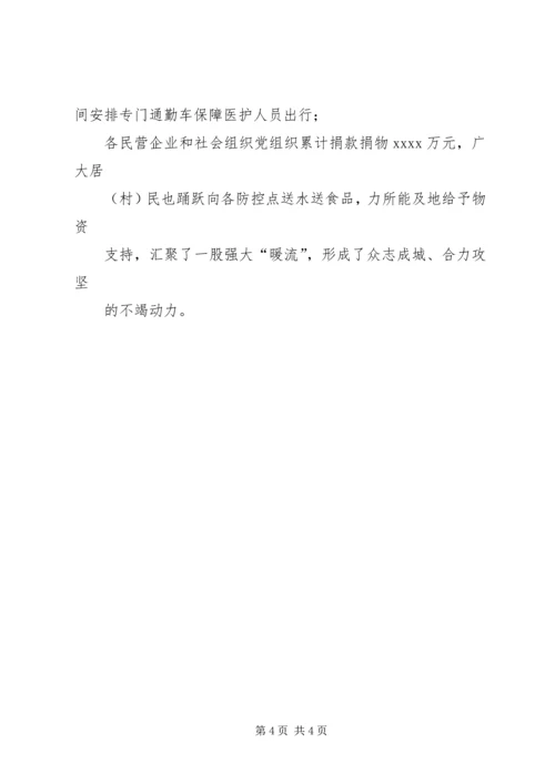 抗击疫情党建工作经验信息——三个一批”汇聚打赢“战疫”强大合力.docx