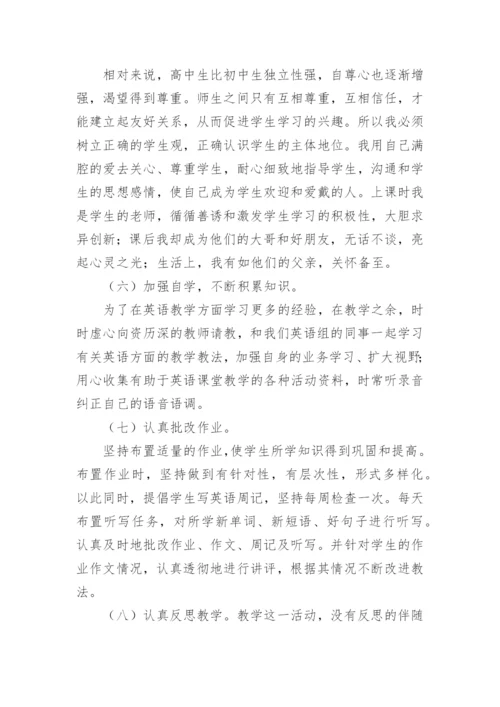 高一英语教学总结_8.docx