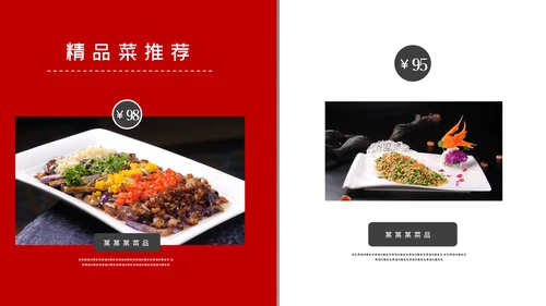 传统中华美食文化饮食餐饮宣传PPT模板