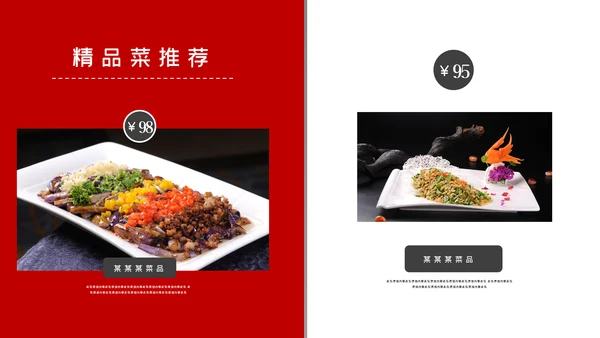 传统中华美食文化饮食餐饮宣传PPT模板