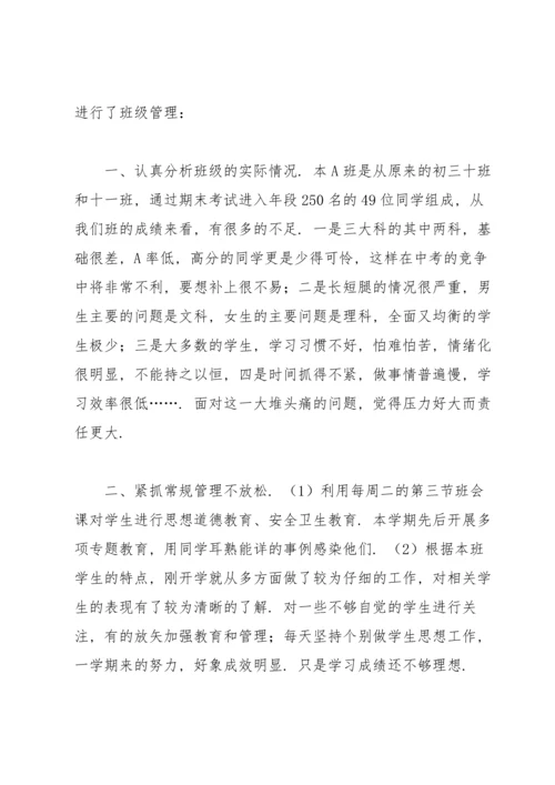 初三最新班主任工作总结.docx