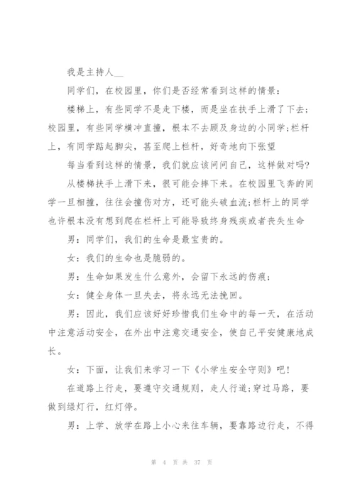 小学校园广播稿（16篇）.docx