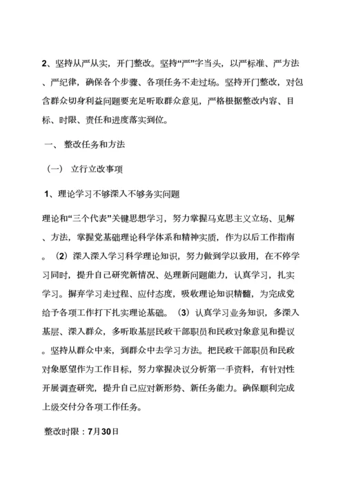 活动专项方案之查摆问题整改专项方案.docx