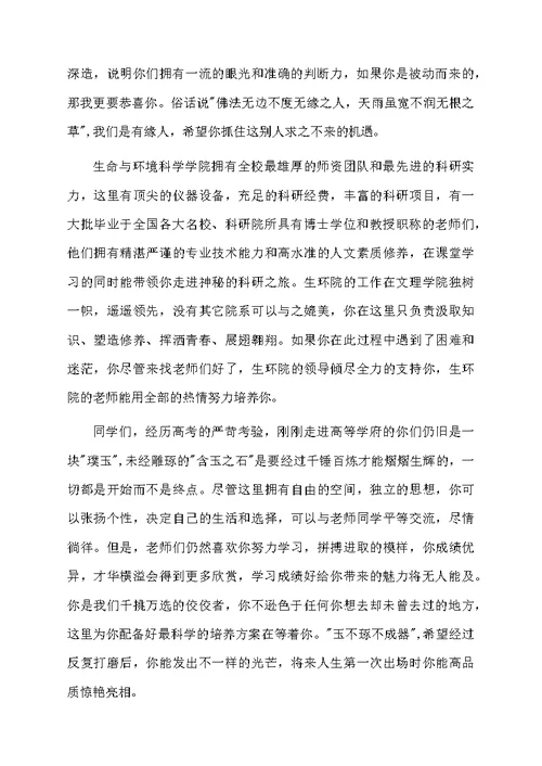 新生开学典礼教师代表的发言稿范文（通用5篇）